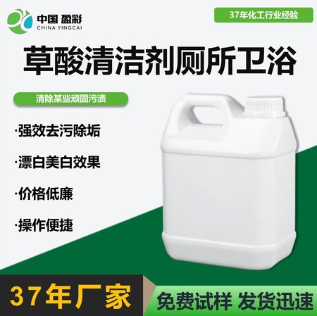 草酸清洁剂厕所卫浴