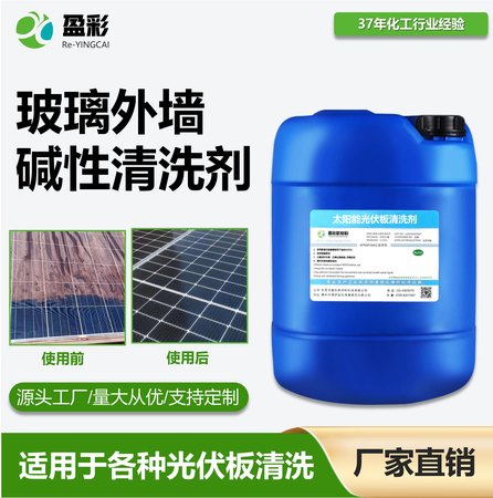 玻璃外墙碱性清洗剂