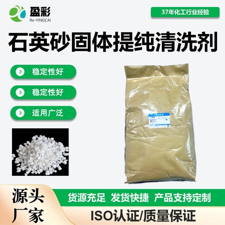 石英砂固体提纯清洗剂