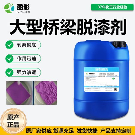 大型桥梁脱漆剂