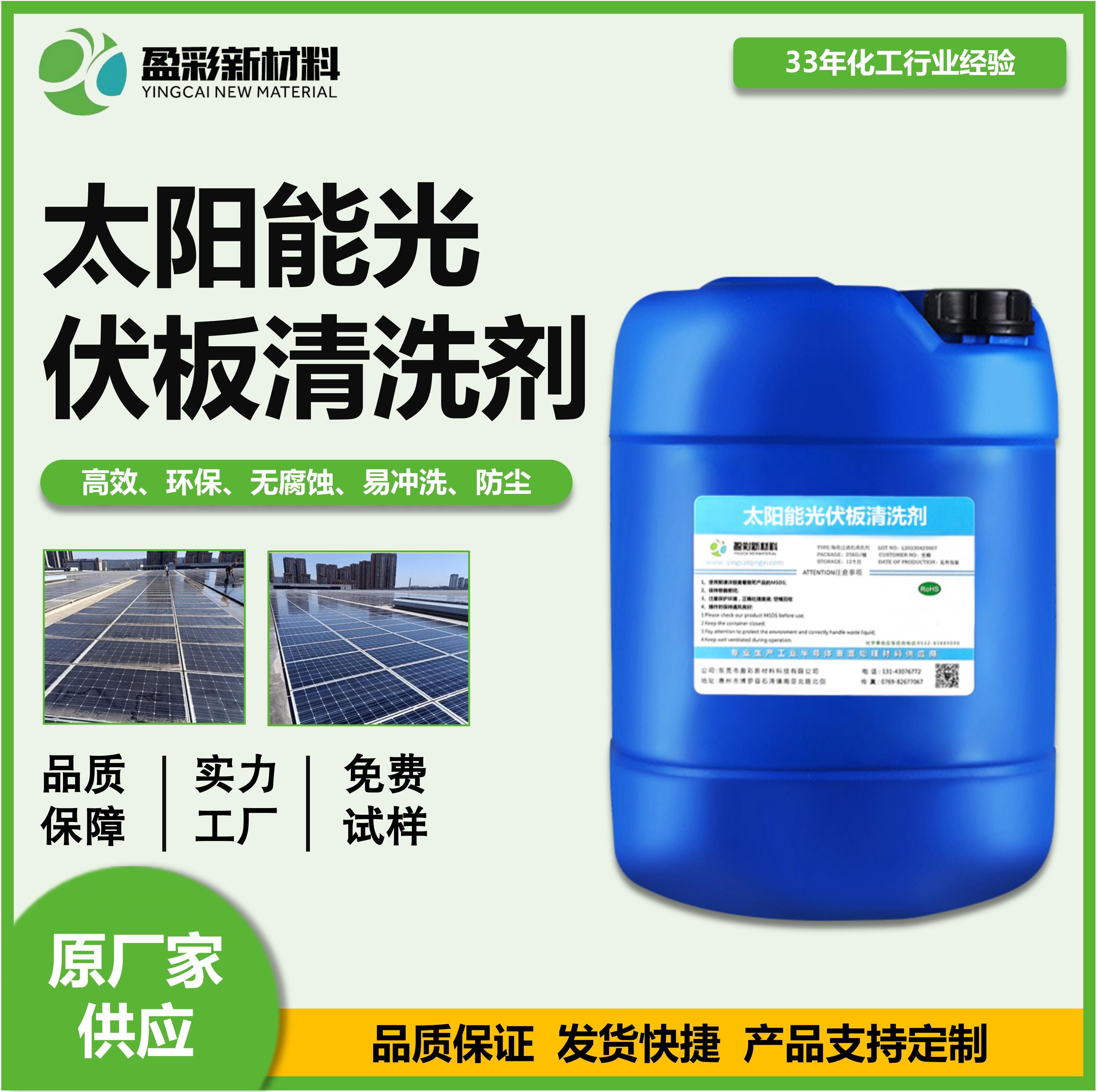 太阳能板清洗剂