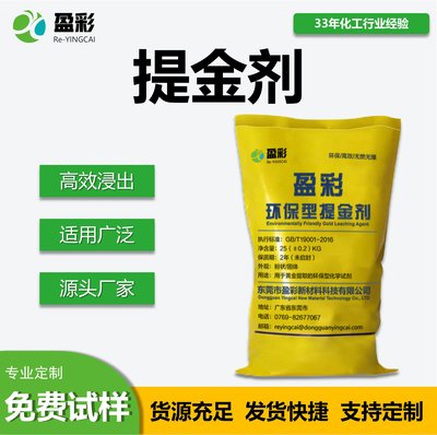 黄金萃取剂