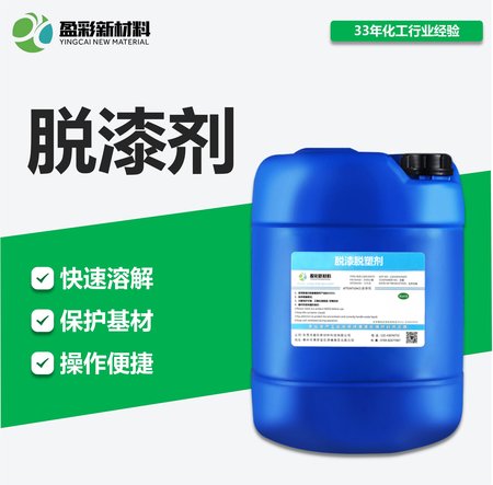 工业脱漆剂
