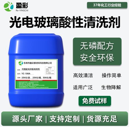光电玻璃酸性清洗剂