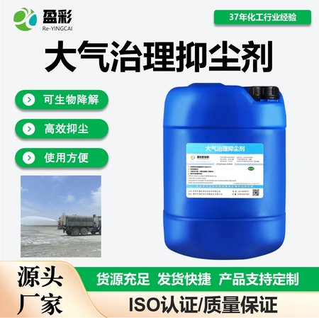大气治理抑尘剂