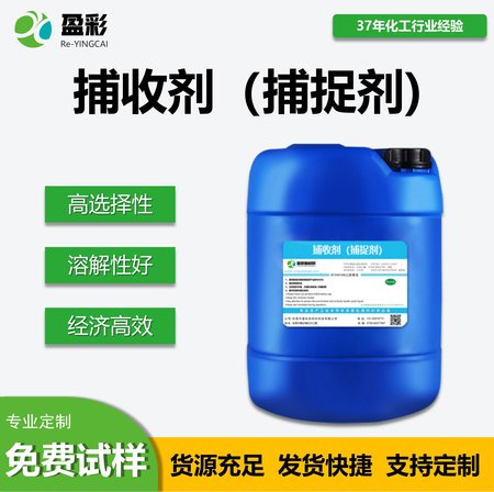 捕收剂（捕捉剂)