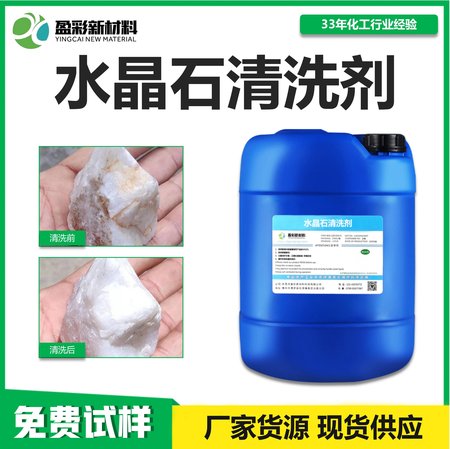 石英砂提纯除铁增白清洗剂（环保型液体）