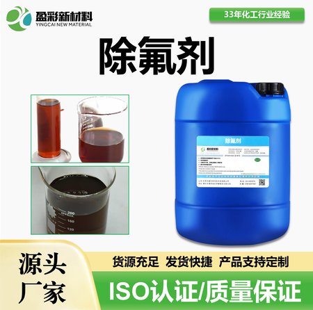 除氟剂