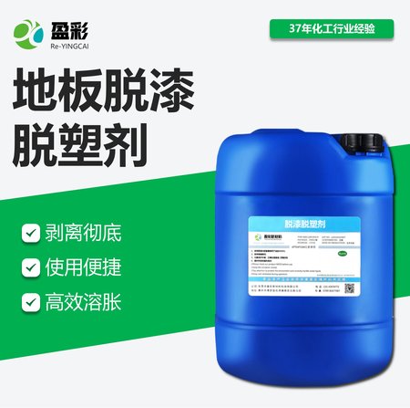 地板脱漆脱塑剂