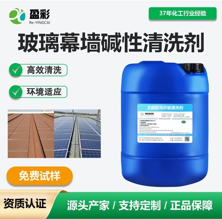 玻璃幕墙碱性清洗剂