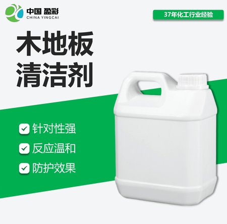 木地板清洁剂