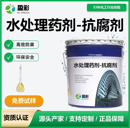 水处理药剂-抗腐剂