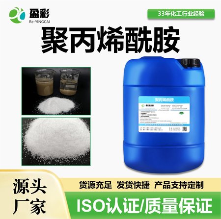 聚丙烯酰胺