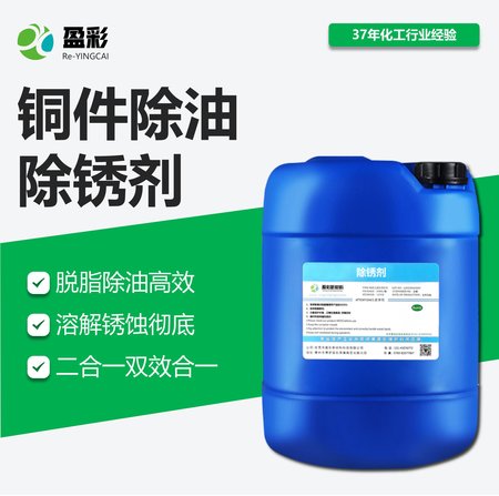 铜件除油除锈剂