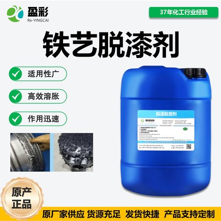 铁艺脱漆剂