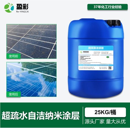 超疏水自洁纳米涂层