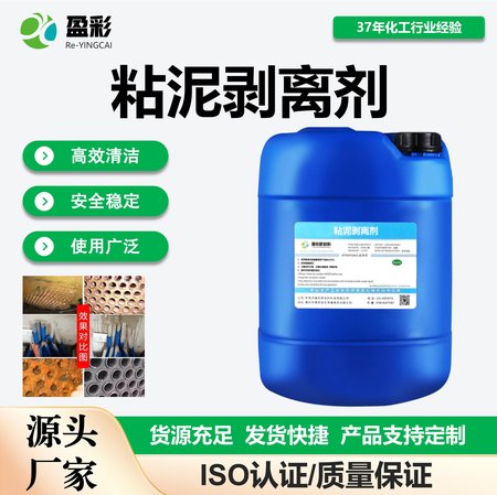 粘泥剥离剂