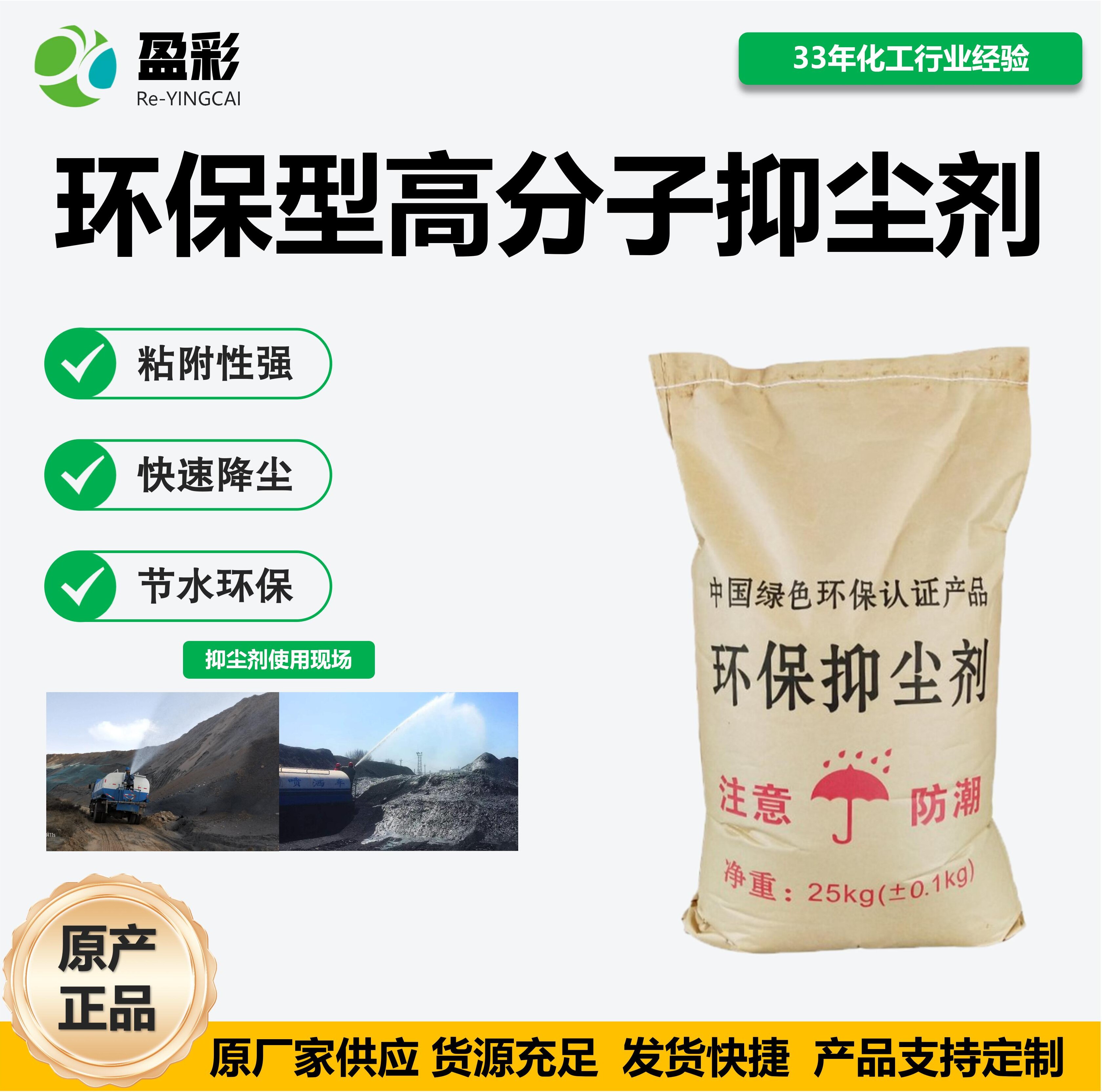 高分子环保抑尘剂