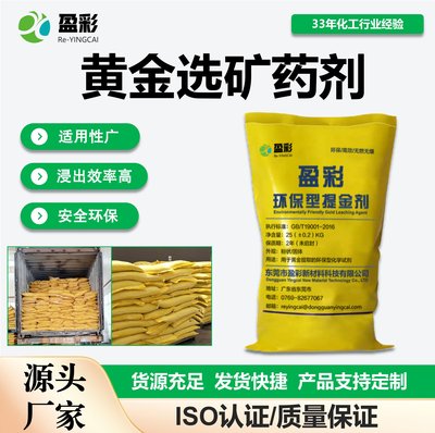 黄金属浸出药剂