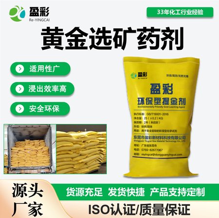 黄金属浸出药剂