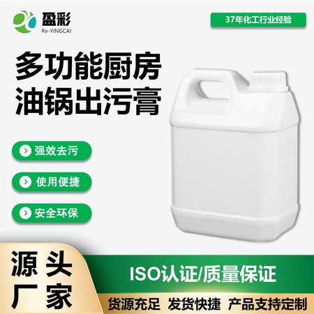 多功能厨房油锅出污膏