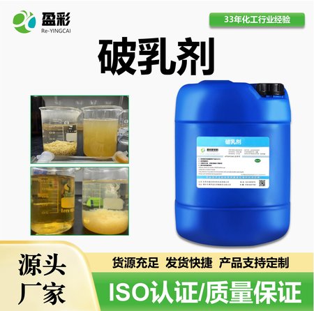 破乳剂