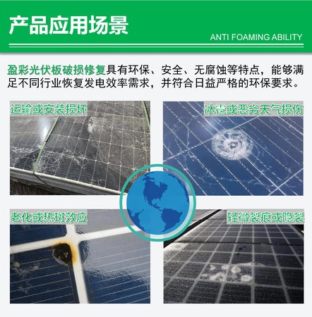 光伏板破损修复