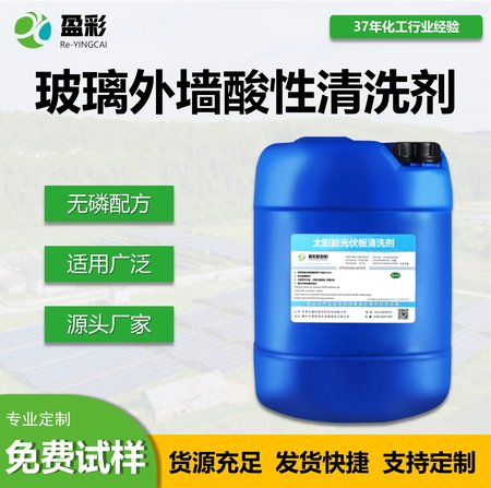 玻璃外墙酸性清洗剂