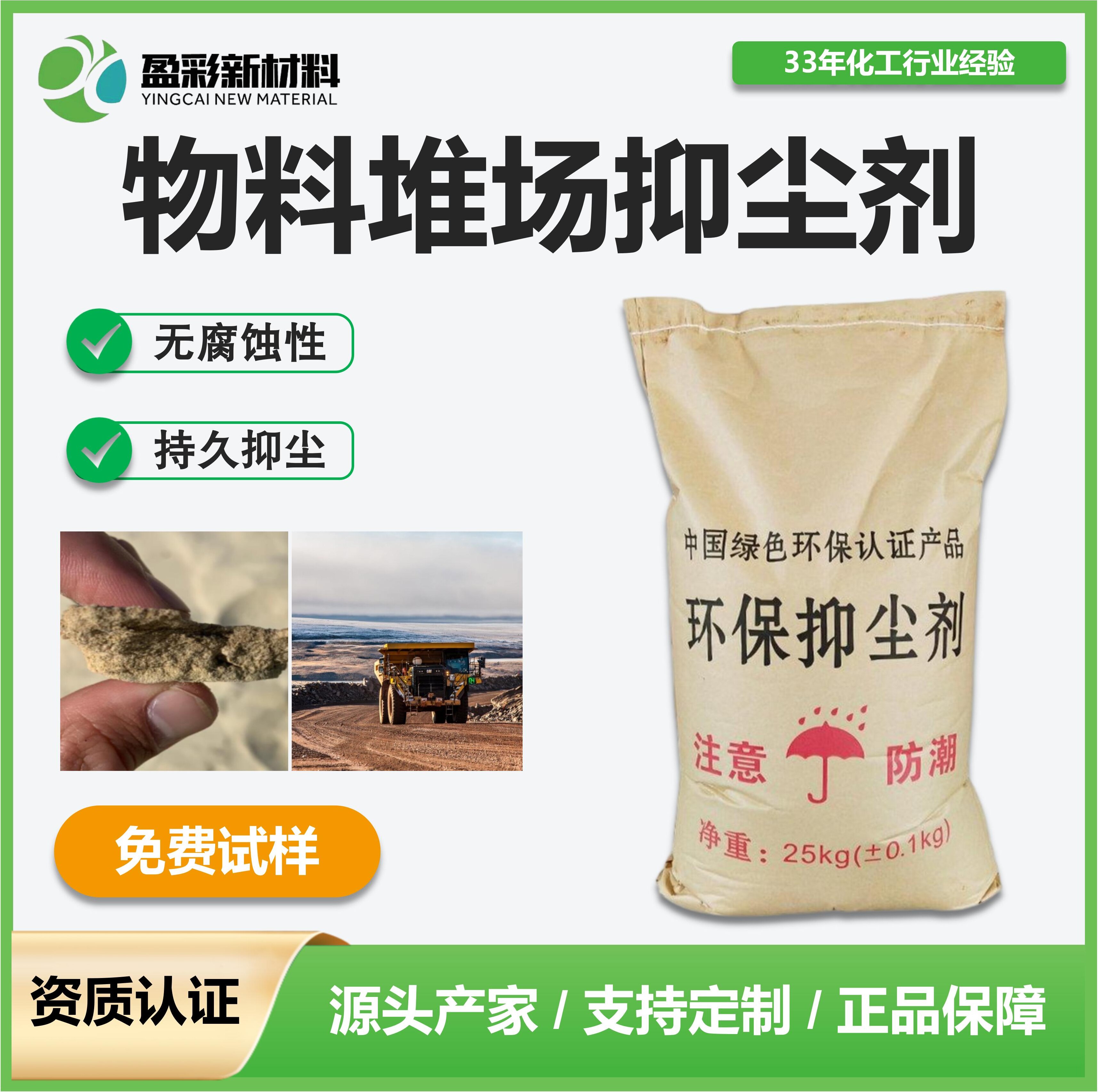 物料堆场抑尘剂