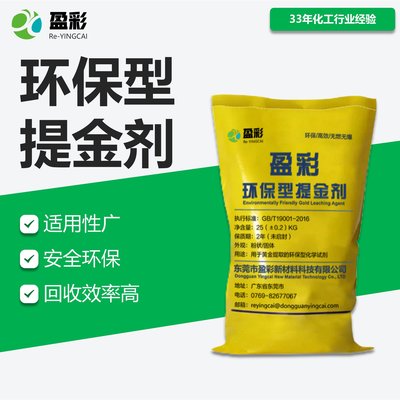 环保型提金剂