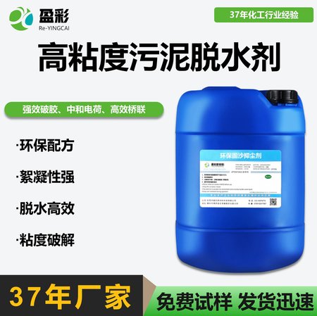 高粘度污泥脱水剂