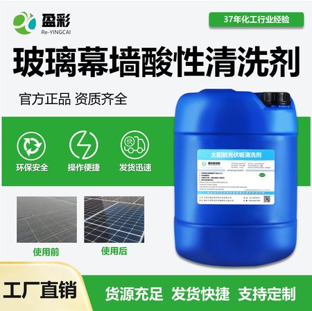 玻璃幕墙酸性清洗剂