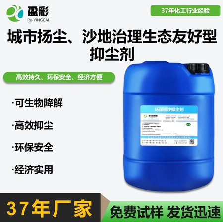 城市扬尘、沙地治理生态友好型抑尘剂