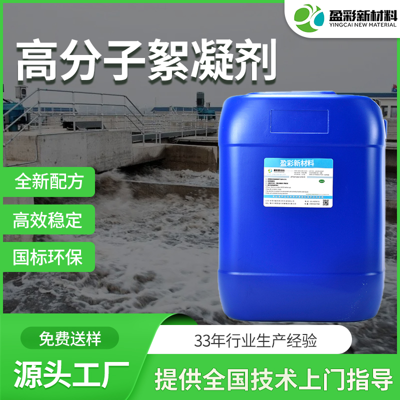 高分子絮凝剂