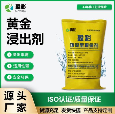环保浸金剂