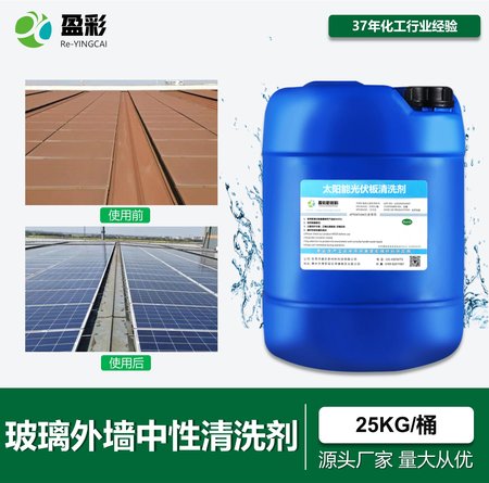 玻璃外墙中性清洗剂