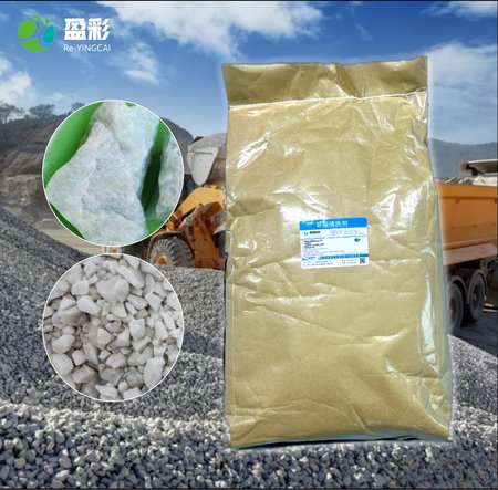 玛瑙固体提纯专用药剂