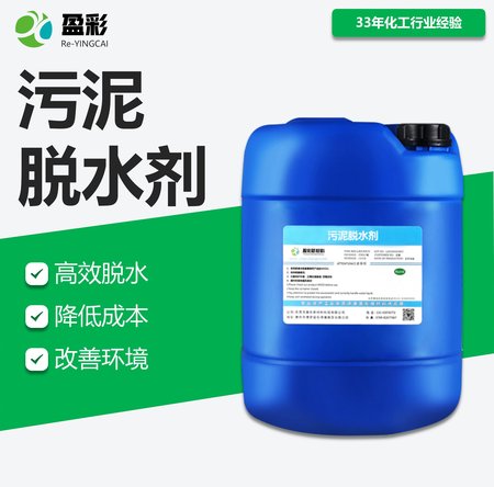污泥脱水剂