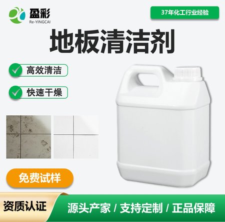 地板清洁剂