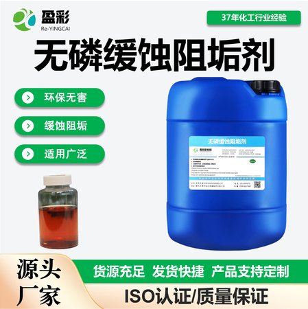 无磷缓蚀阻垢剂