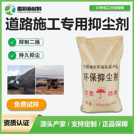 道路施工专用抑尘剂