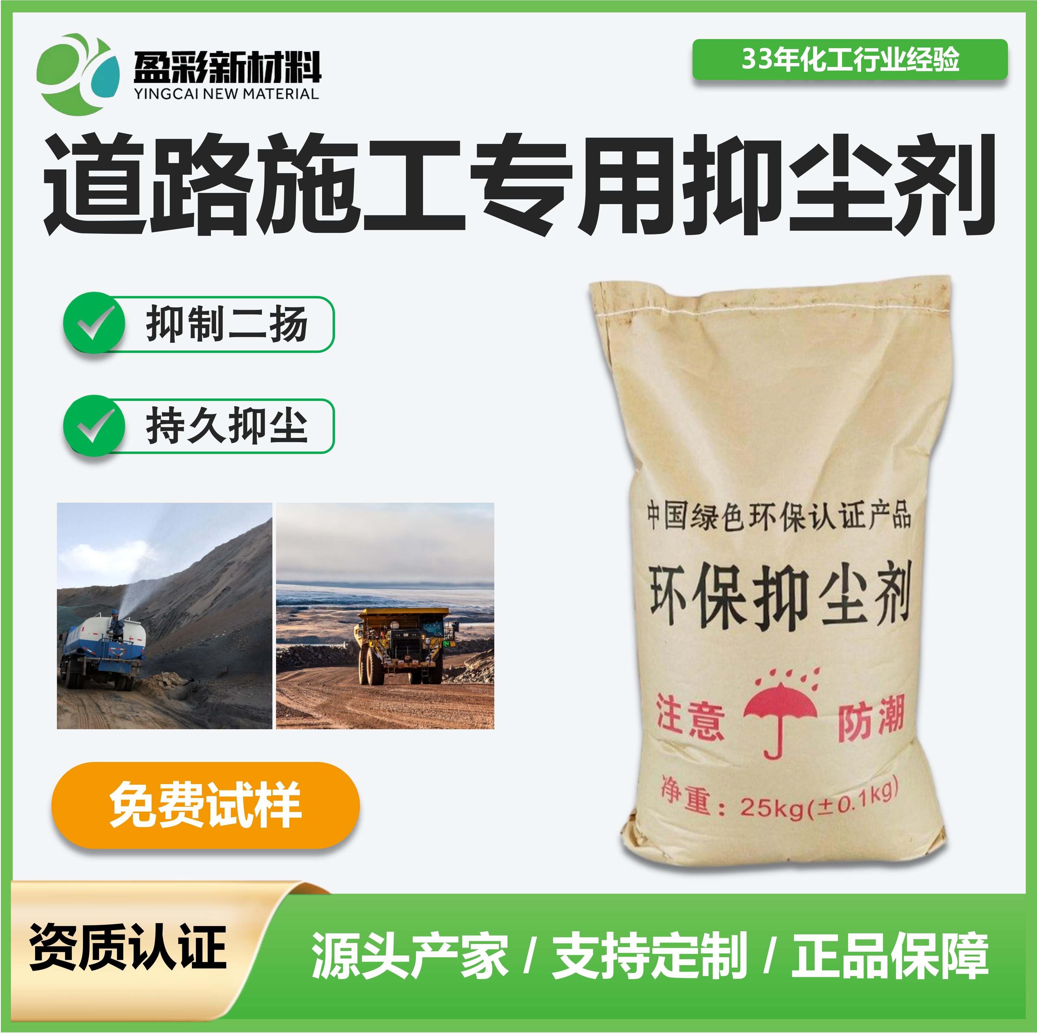 道路施工专用抑尘剂