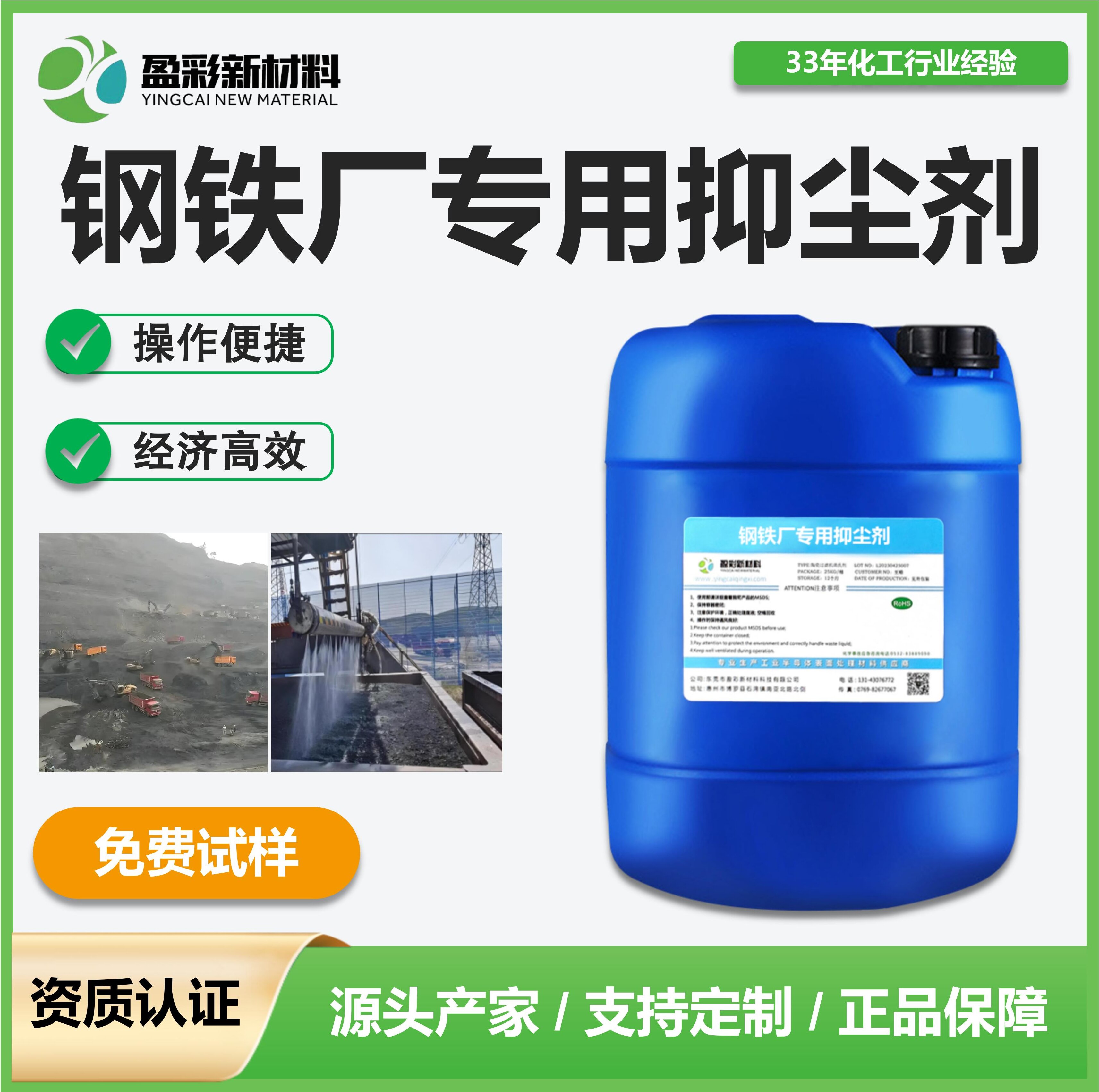 煤炭运输专用抑尘剂