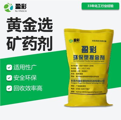 黄金选矿药剂