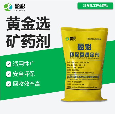 黄金选矿药剂