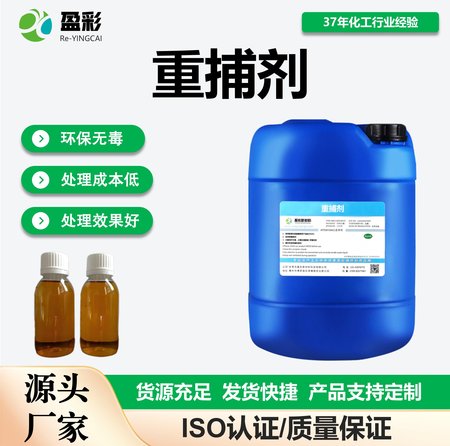 重捕剂