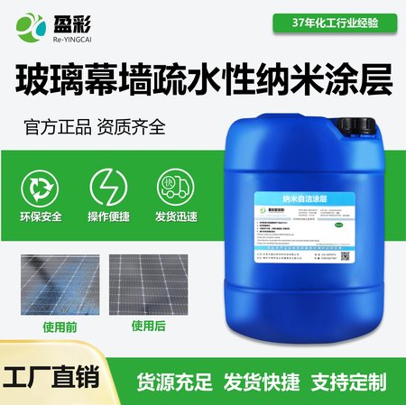 玻璃幕墙疏水性纳米涂层