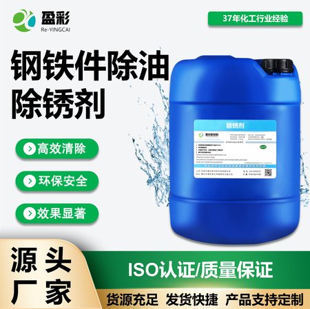 钢铁件除油除锈剂