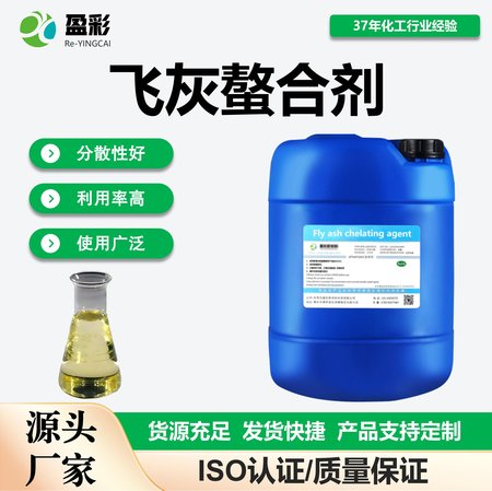 飞灰螯合剂