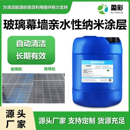 玻璃幕墙亲水性纳米涂层